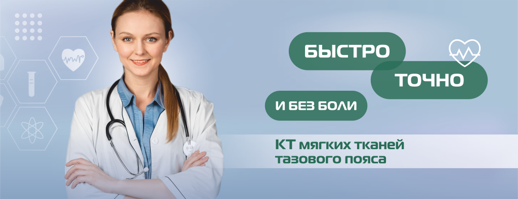КТ, органы малого таза, мягкие ткани тазового пояса.png